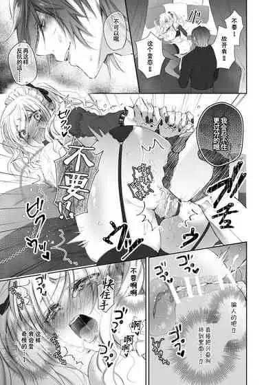 [Hana sakura (Yamato Hotaru)] Maria xx Maid [Chinese] [雷电将军汉化] [Digital]