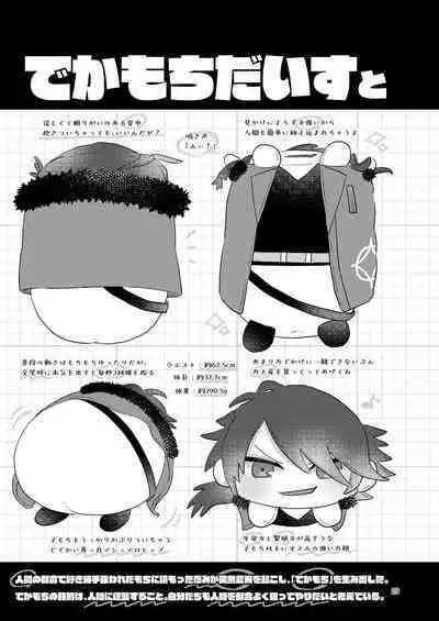 Dekamochi no gyakushuu