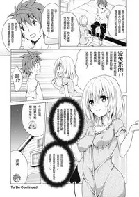 (C90) [TORA MACHINE (Kasukabe Taro)] Mezase! Rakuen Keikaku Vol. 1 (To LOVE-Ru) [Chinese] [朔夜汉化]