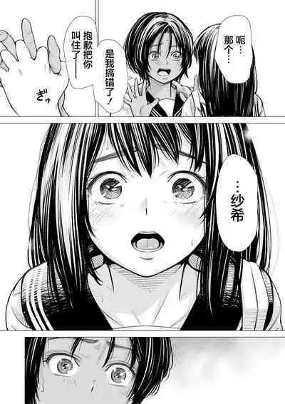 Watashi no Shinyuu | 我的摯友