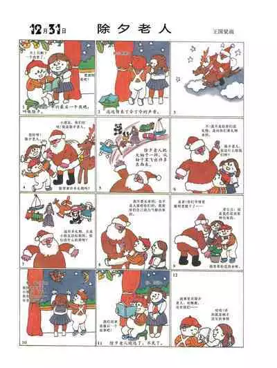 Sketchbook 365 Night Story 4