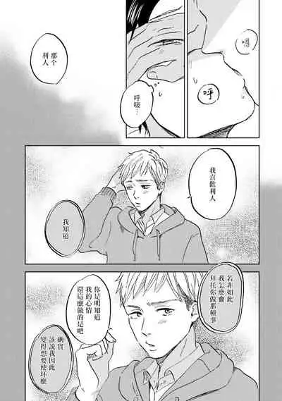 Motto Musunde, Hiraite Hayaku | 再绑紧点、快打开我 Ch. 1-6+外传