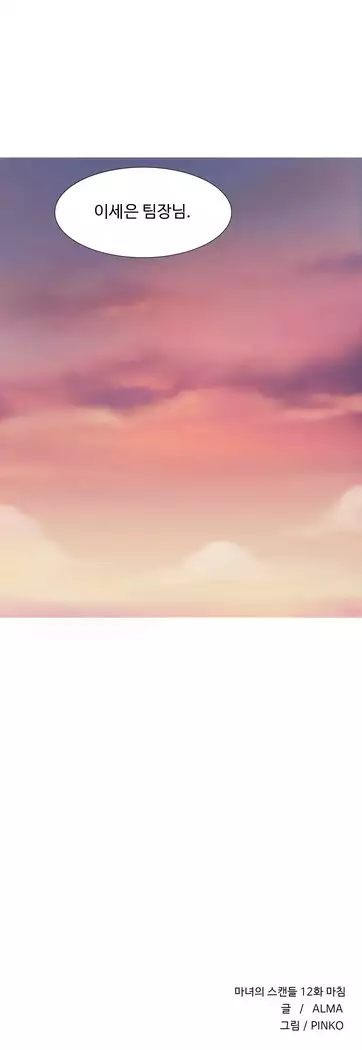 Scandal of the Witch Ch.0-35