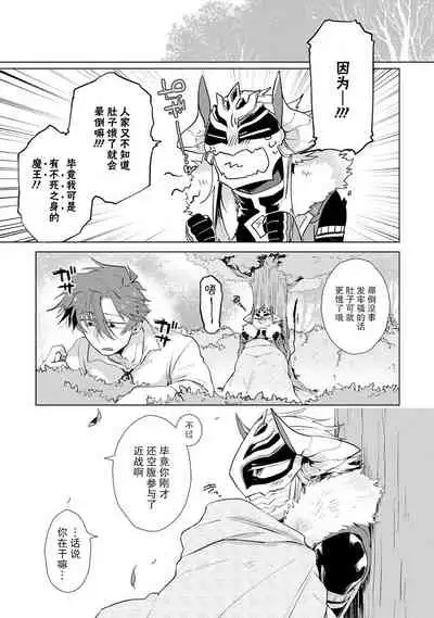 Maou-sama wa Yuusha no Ken de Midaretai | 魔王大人想用勇者的剑来捣乱