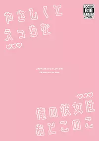 [DryR (Urakuso)] Yasashikute Ecchi na Ore no Kanojo wa Otokonoko [Chinese][不翻譯不改圖緣份到了漢化本自然會出現][Digital]