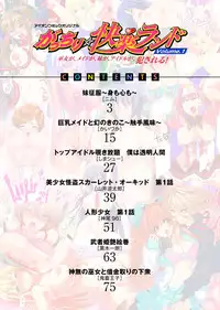 [Anthology] Gatchiri Kairaku Land vol.1 Miko ga, Maid ga, Imouto ga, Idol ga, Okasareru! [Digital]