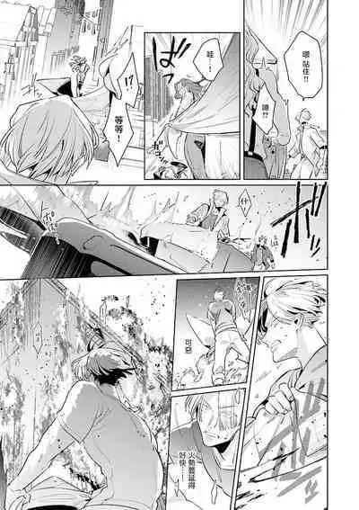 [Tonoka Mottasu] Uragirimono no Love Song | 叛徒的情歌 (BE-BOY GOLD 2022-06) 1-4 [Chinese] [冒险者公会] [Digital]