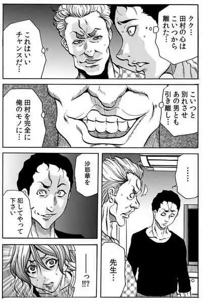 [Tachibana Naoki] Hitozuma Ingoku ~Kyousei-teki ni Choukyou Kaihatsu Sareru Karada~ VOL.9 (ch25-27)