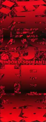 [Yuuki] Injoku Soukan