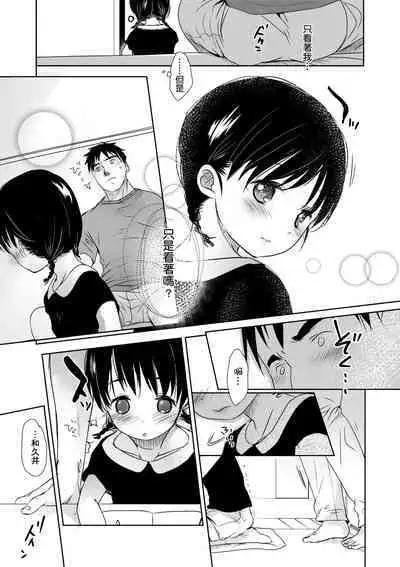 Sensei to, Watashi to. Ge