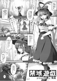 (Reitaisai 10) [Nori Tokumori (Iwanori)] Ano Hi Shittaka butte sura Inakatta Iku-san wa Touzen Otoko wo Shiranai. (Touhou Project)