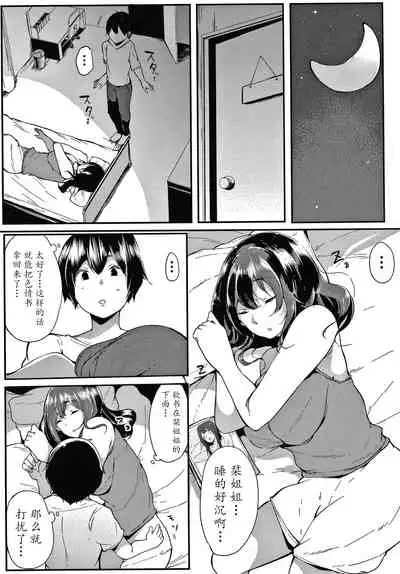 [Sakurayu Hal] Fujun na Kankei [Chinese] [牛肝菌汉化]