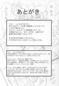 (C64) [Doku Pepper (Shiina Kazuki)] Neneko Konekone (Yumeria)