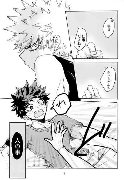 (Douyara Deban no Youda! 17) [Kokoro ga Oreteru (Oreta Syashin)] Side Chest wa Sora ni Shite (Boku no Hero Academia)