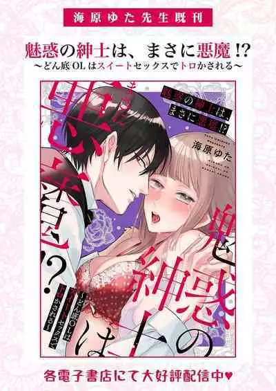 Ai ga Omoi Kishi Koushaku wa, Tsuihou Reijou no Subete o Ubaitsukushitai. | 骑士公爵爱意深重，想要索取放逐千金的一切。 1-3