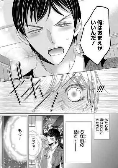 Dekiai Shachou wa MotoYan de Zetsurin ~ Kore kara Shojo o Ubawaremasu 1-11