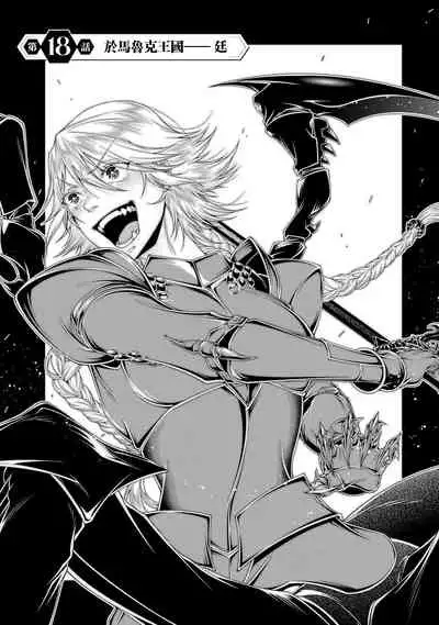 女王陛下的異世界戦略 第2卷 [Chinese] [沒有漢化]