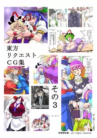[Danna] Touhou Request CG Shuu Sono 3 (Touhou Project)