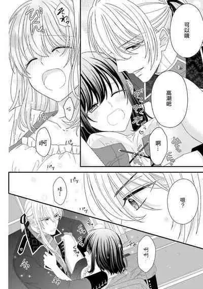 [Utage / Senzaki Hitomi] i sekai de zetsurin madō-shi ni kawa retara mechakucha dekiai sa rete imasu. | 在异世界被非凡的魔导师买下的话会被异常宠爱。 1-7 [Chinese] [莉赛特汉化组]