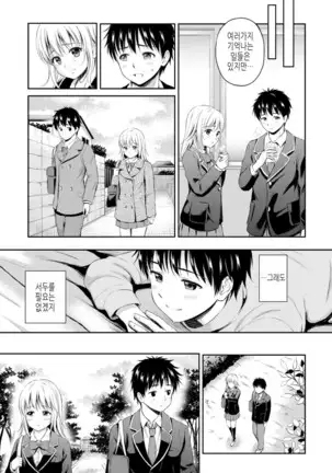 Zutto Issho. | 언제나 함께 Ch.1-5
