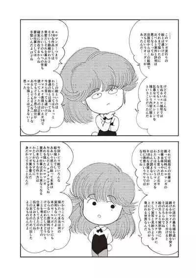 Himitsu no Shoujo Seiheki