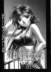 [Nakamura Nishiki] Tokyo Requiem