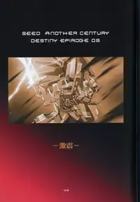 (C73) [HenReiKai (Kawarajima Koh)] SEED ANOTHER CENTURY D.E 5 (Gundam SEED)