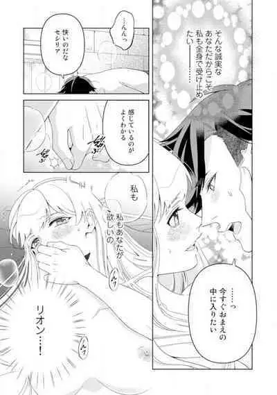 [Sumeragi Rin] Shakunetsu no Ou no Inai ~Atsui Yubi ni Tokasarete~ 1-6