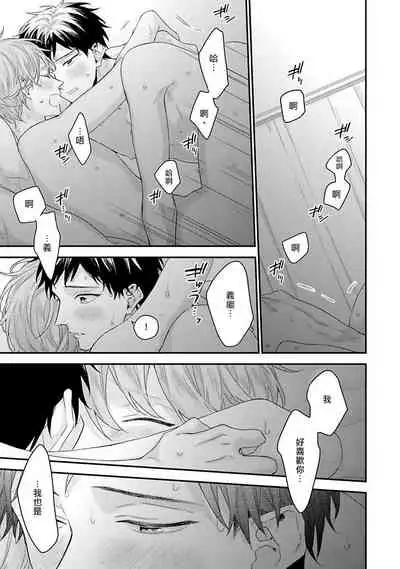 Goshujin-sama wa Ouji ga Osuki | 我爱的主人 爱的是王子殿下