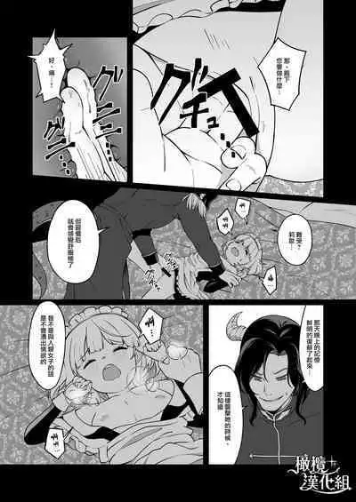 Maouji-sama no Okiniiri | 魔王子的中意之人