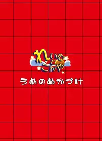 (C77) [Umenonukaduke (Umeran)] Reimu to Konya (Touhou Project)