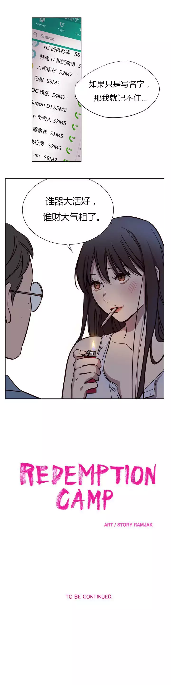 Atonement Camp Ch.0-49