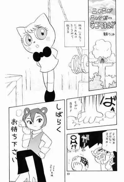 (C58) [Nihon Waru Waru Doumei (Various)] Mon Petit (Various)