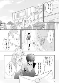 [Soutome Emu] Sahara no Kurowashi [Digital]