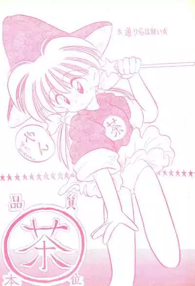 Ochanomizu Chounazo Club