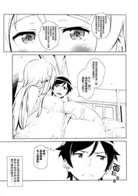 (C85) [†NIL† (Fujibayashi Haru)] Hoshikuzu Namida 2 (Ore no Imouto ga Konna ni Kawaii Wake ga Nai)[Chinese][final個人漢化]