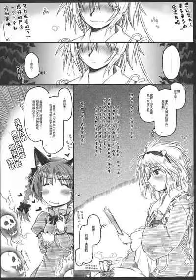 (C79) [Ankoku-Bousougumi (Ainu Mania)] Motsurebi Tokishi Honoo - Hiun no Yume, Tsunagi (Touhou Project) [Chinese]