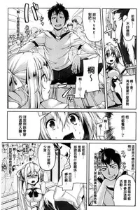 [Karochii] Ijirashii Kimi | 惹人憐愛的妳 [Chinese]