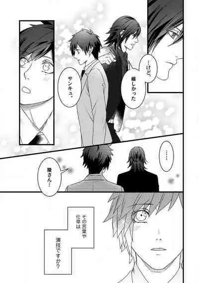 [Tadano Akira] Room Share - Yajuu Host to Futarikurashi 1-12