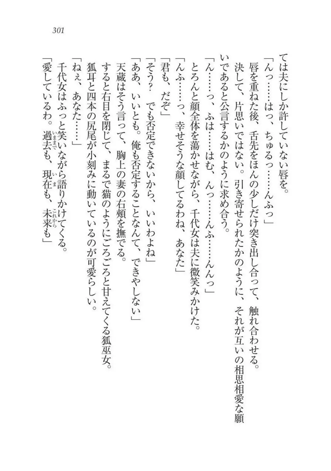 Sengoku Youko Kitan Mononoke Miko to Takeda no Shinobi