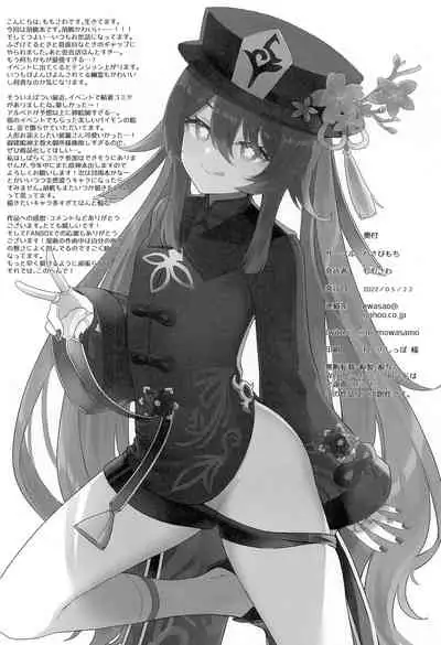 [Wasabi Mochi (Momosawa)] Hu Tao-chan ni Ikasete morau Hon (Genshin Impact) [Chinese] [黎欧x苍蓝星汉化组]