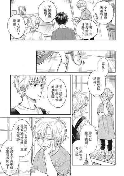 [Kon Shota] Hibi mo Tsumoreba Koi to Naru | 日積月累的戀情 [Chinese] [趙秋鳳] [Digital]