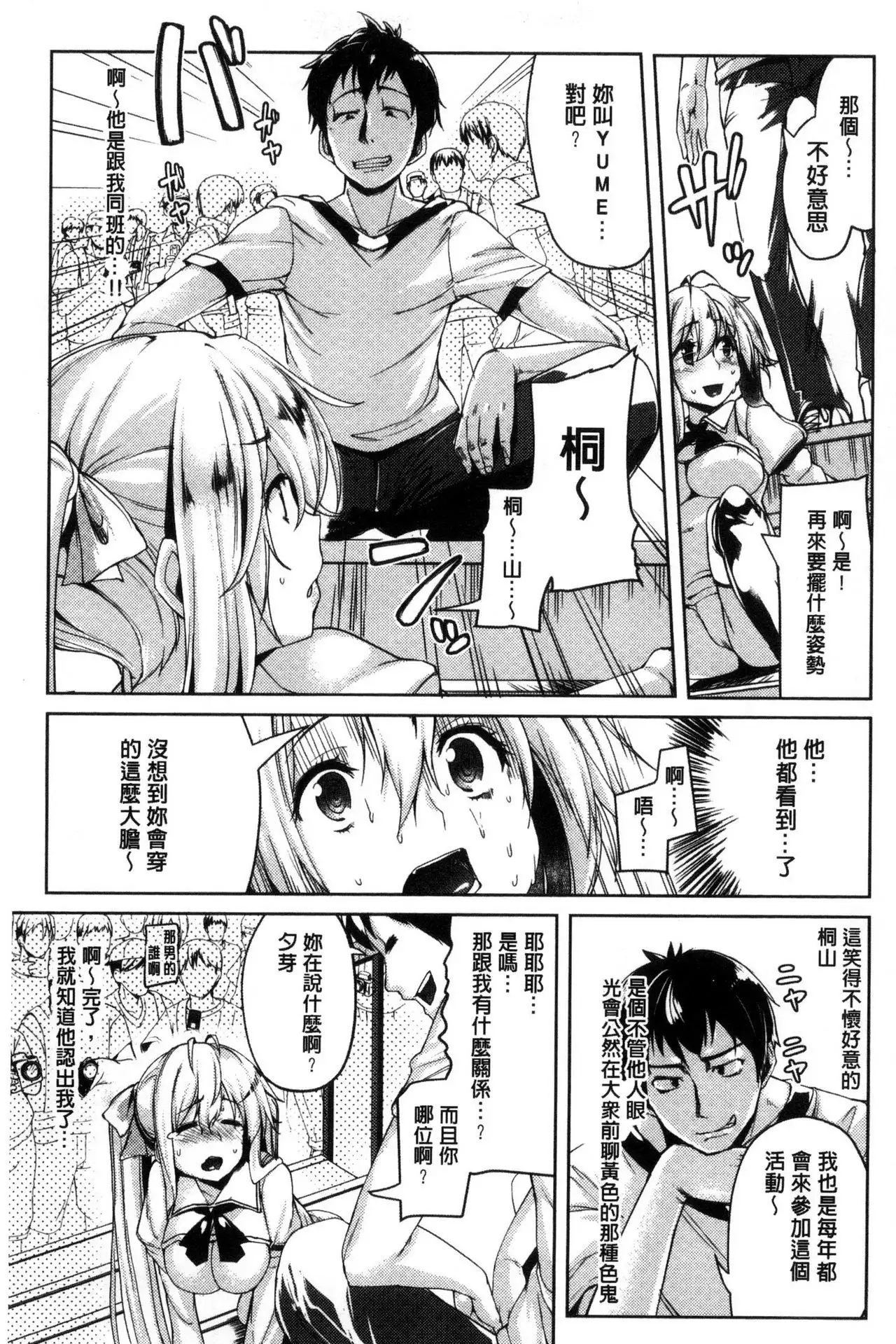 Ijirashii Kimi | 惹人憐愛的妳