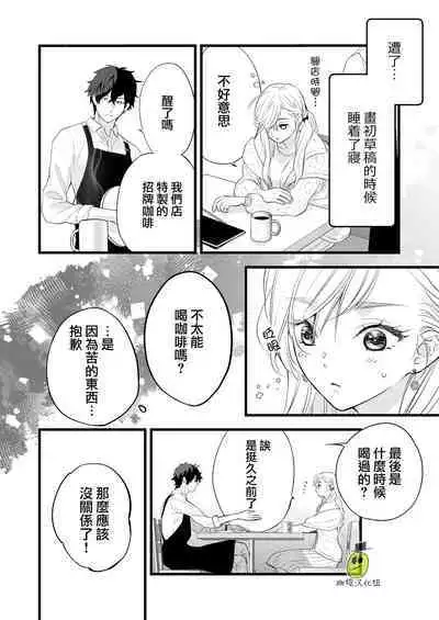 [Solace Thalassa (Meyto)] Coffee Ouji to Nemuri Hime [Chinese] [橄榄汉化组]