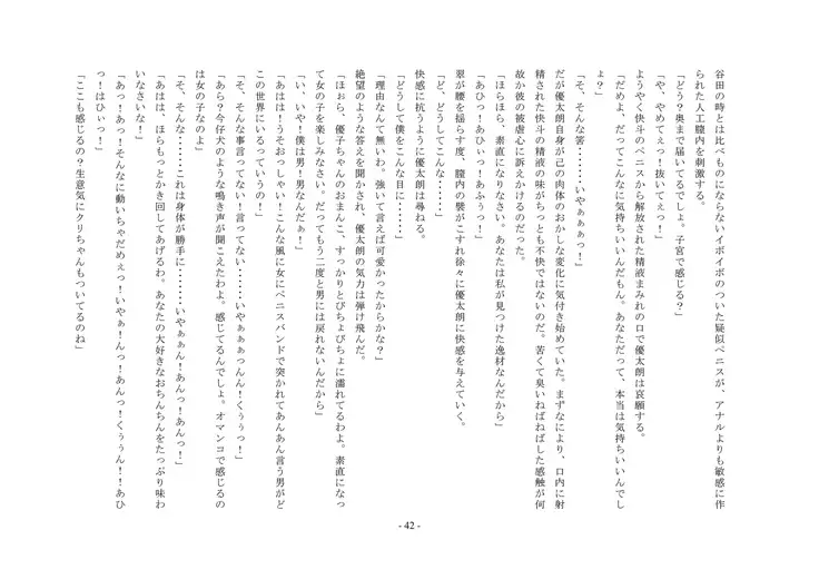 ... which sentences the false accusation - defendant to punishment of the first-degree feminization