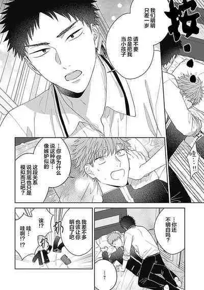 [Hashimoto Mitsu]作為學生會成員教育後輩(?)，不知為何變成了愛情喜劇[Chinese] [看海汉化组]