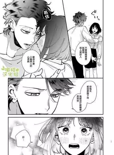 [Umenegi Daimyoujin (Umekoppe)] Nekokaburi Kyuuketsuki ni Honenozui made Tabetsuku sareru | 被伪装吸血鬼啃食殆尽 [Chinese] [橄榄汉化组]