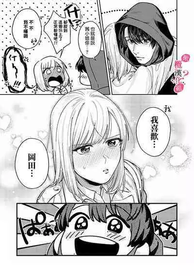 [Enya Maru] Ore no Oppai Sukinan desho?01-06| 你喜欢我的胸对吧? 01-06[Chinese] [橄榄汉化组]