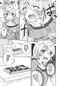 (Bokura no Love Live! 17) [Genmaicha (Mogu)] Futanari Sex (Love Live!) [Chinese] [無邪気漢化組]