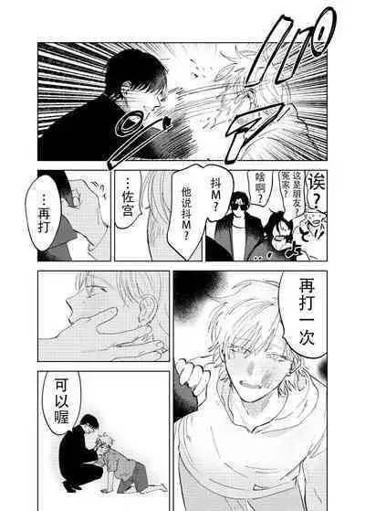 [Hamusuta no Kenami (Okita Uuuho)] Do-S to Do-M ga Deau Hanashi | 抖S与抖M相遇的故事 [Chinese] [看海汉化组] [Digital] [Incomplete]